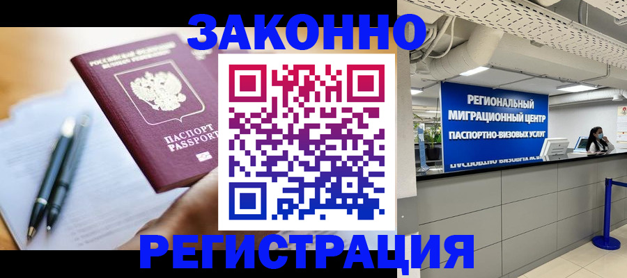 прописка для кредита в Башкортостане